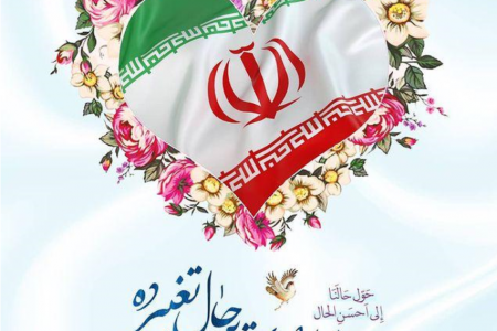 پیام تبریک مدیرکل غله و خدمات بازرگانی خوزستان