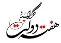 پیام تبریک آغاز هفته دولت