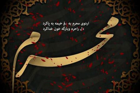 اداره کل غله و خدمات بازرگانی استان خوزستان در آستانه فرا رسیدن ماه محرم سیاهپوش شد