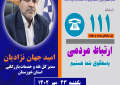 حضور مدیرکل غله و خدمات بازرگانی خوزستان در سامانه سامد