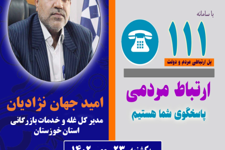 حضور مدیرکل غله و خدمات بازرگانی خوزستان در سامانه سامد